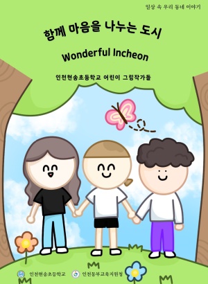 Բ    Wonderful Incheon()