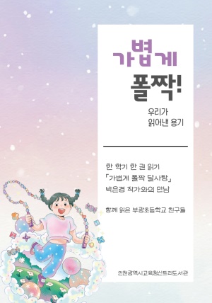 ������ ��¦, �츮�� �о ���