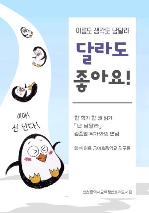 �޶� ���ƿ�! �츮�� ���� ���� ���޶�