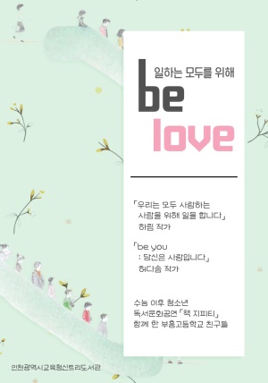 ���ϴ� ��θ� ���� be love