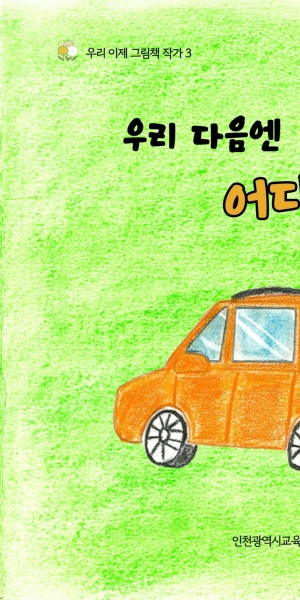 �츮 ������ ��� ����