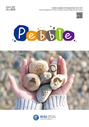 ƽþƱ лڴ ̾߱ 'Pebble' Vol.1(âȣ)