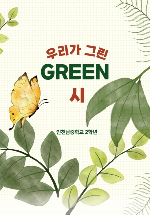 (õ)츮 ׸ GREEN 